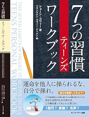 まんがでわかるシリーズ14冊セット　7つの習慣 Amazon.co.jp: まんがでわかる 7つの習慣 全巻 セット 完訳 七